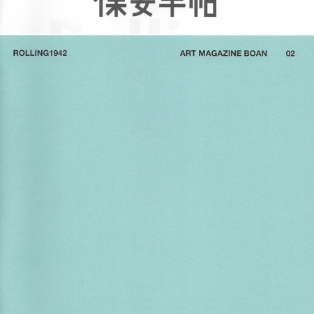 Boan Note Vol2-1
