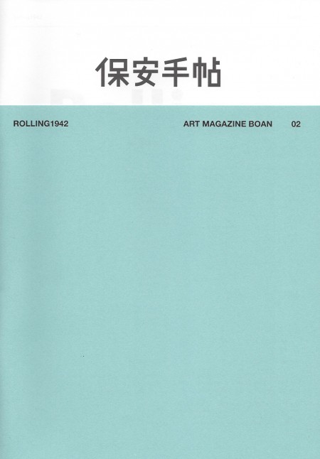 Boan Note Vol2-1