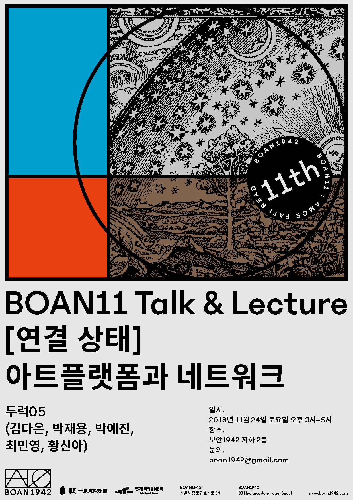 Boan11th_lecture_1119