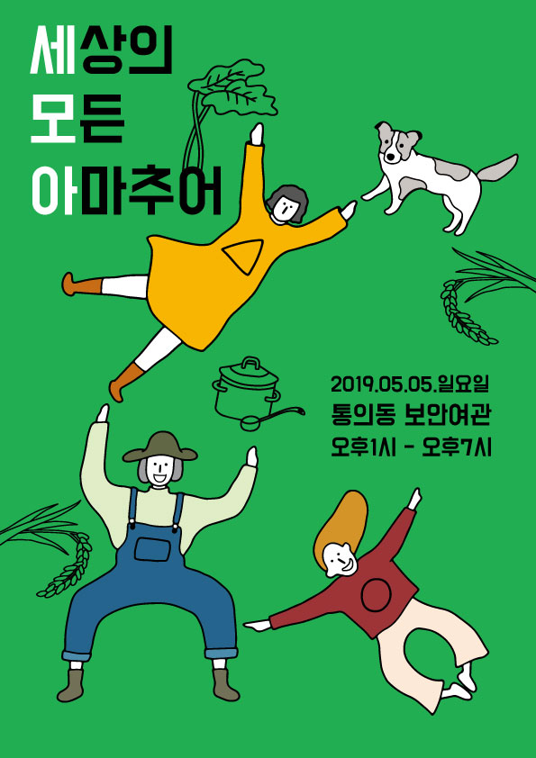 18세모아_포스터_류소정