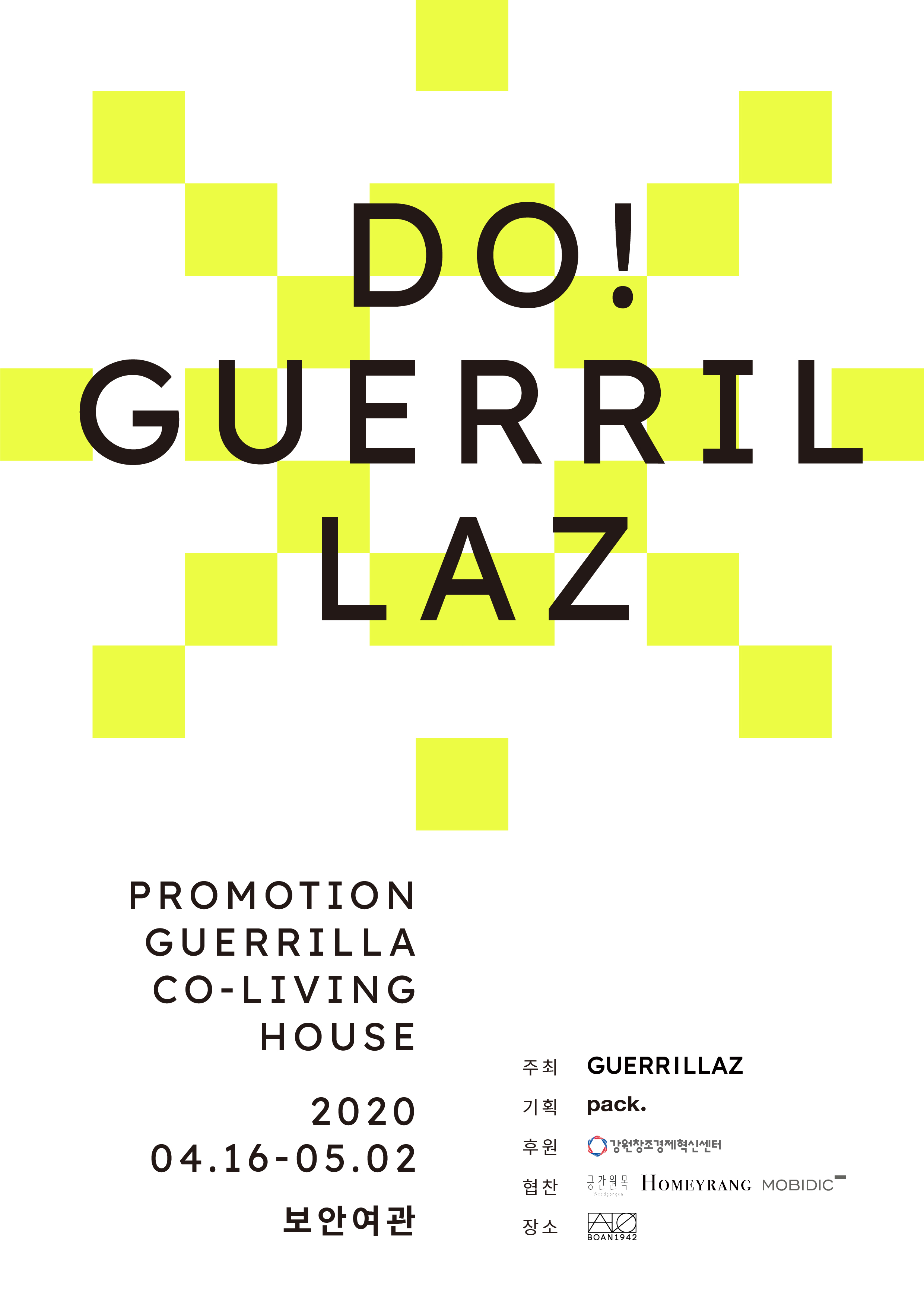 DO!GUERRILLAZ_메인 포스터