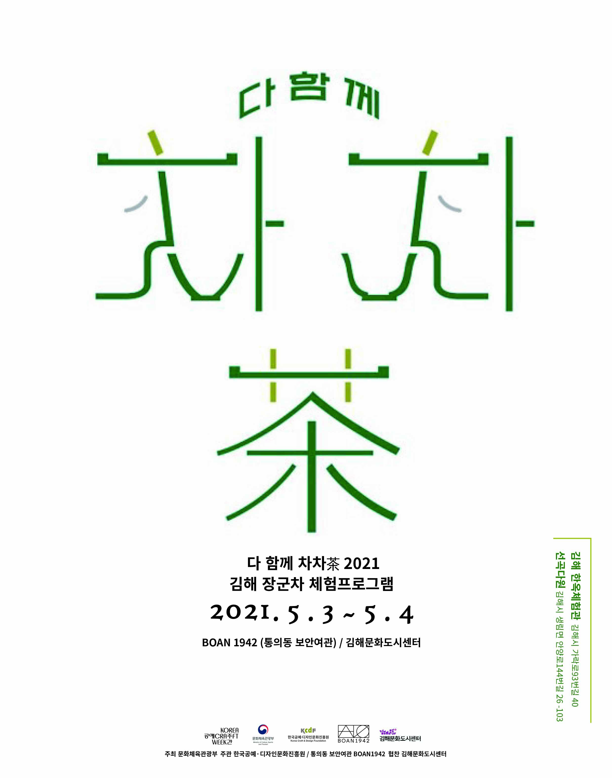2021 차차차 포스터