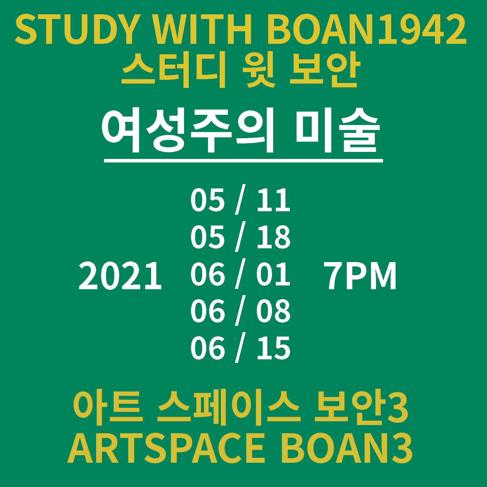 스터디윗보안_여성주의미술_페이지_1