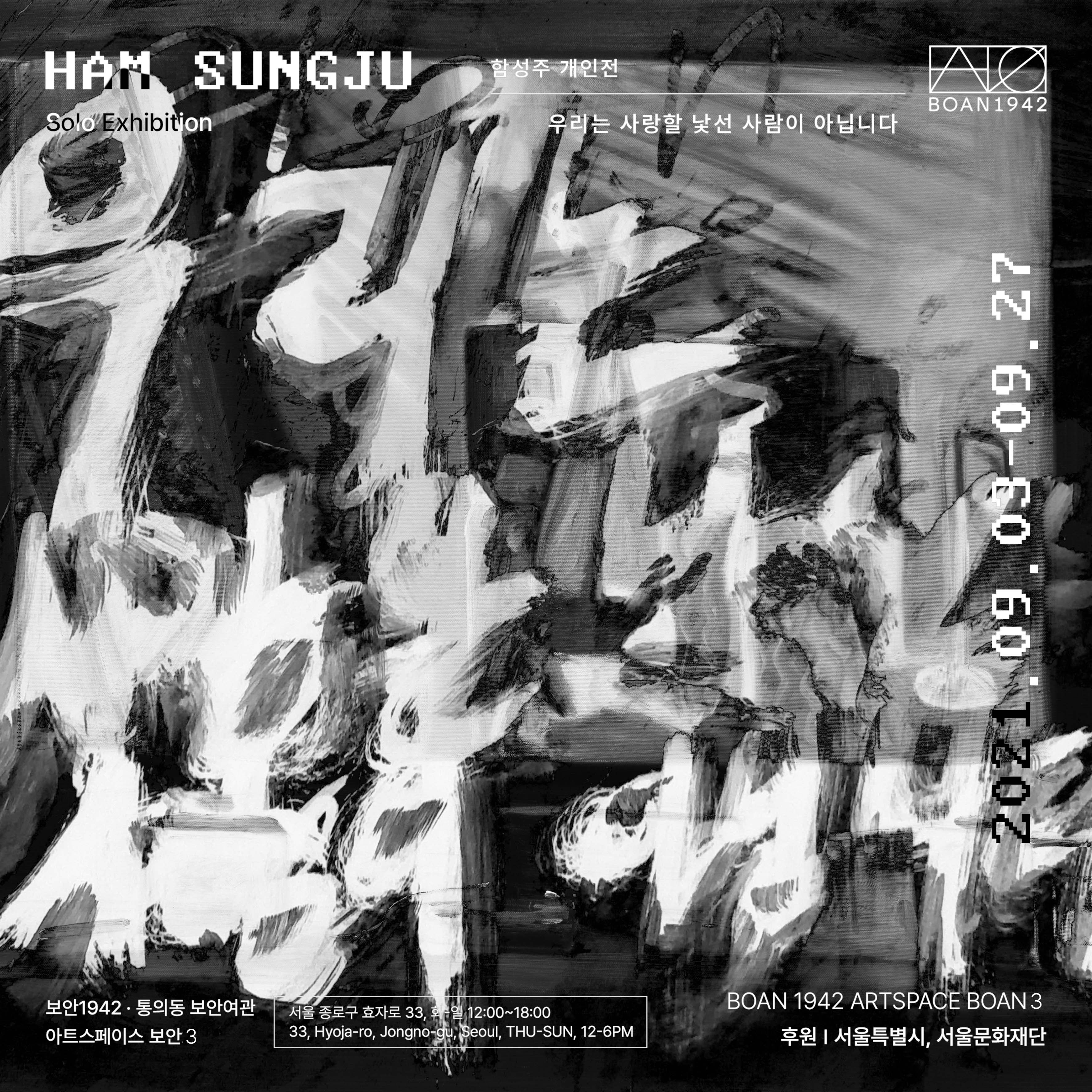 함성주_개인전_포스터_01 (정방형 국문)