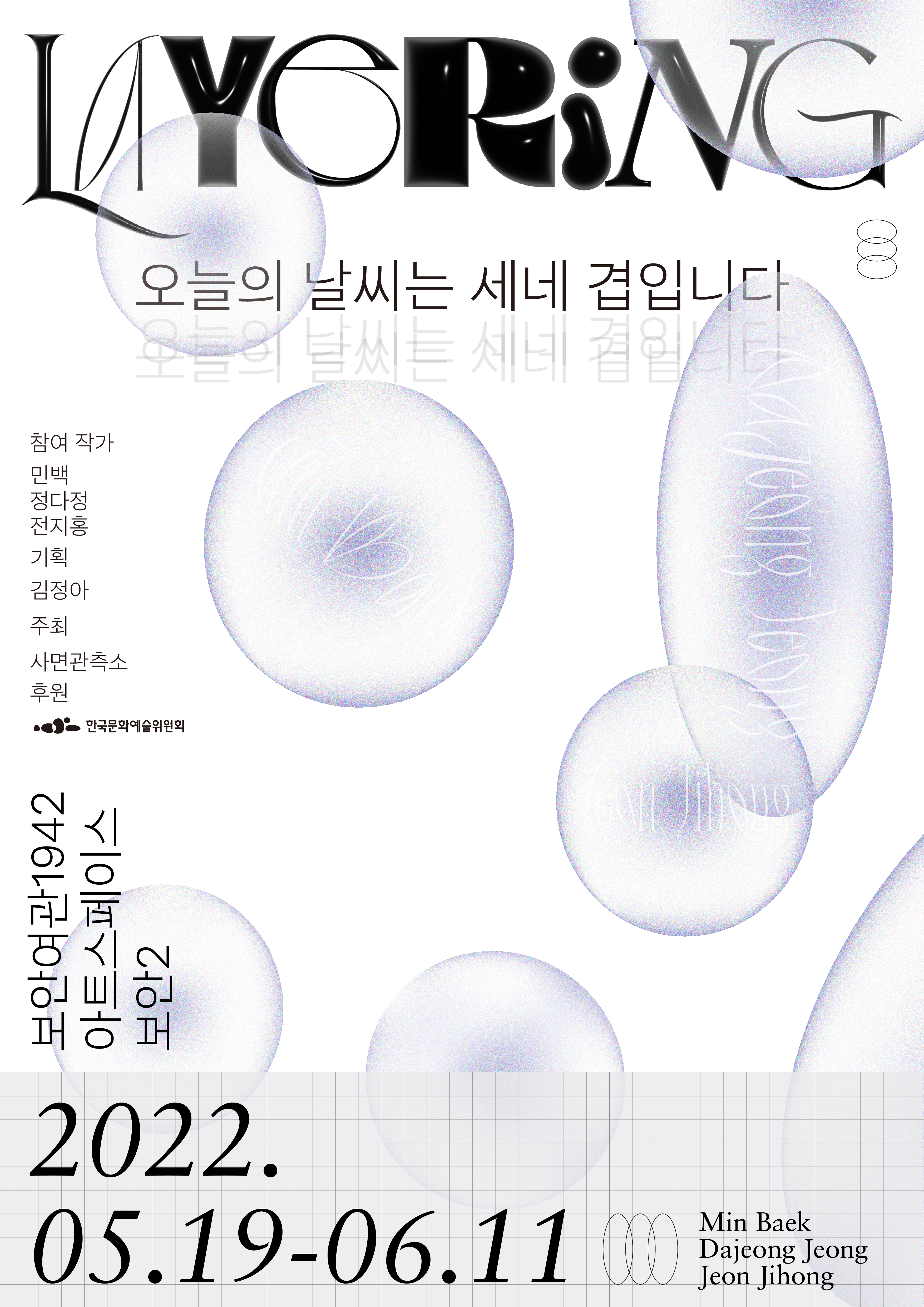 Layering전_메인 포스터_세로형