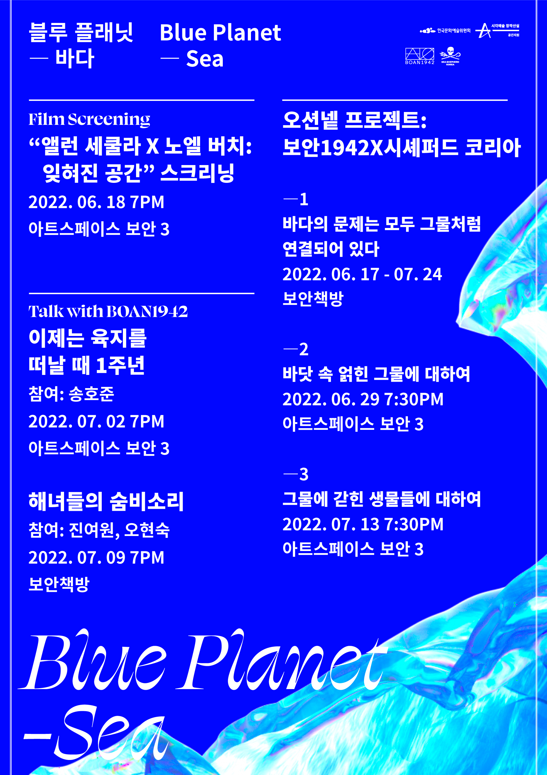 2200617_blue-planet-sea-웹용-배너-2