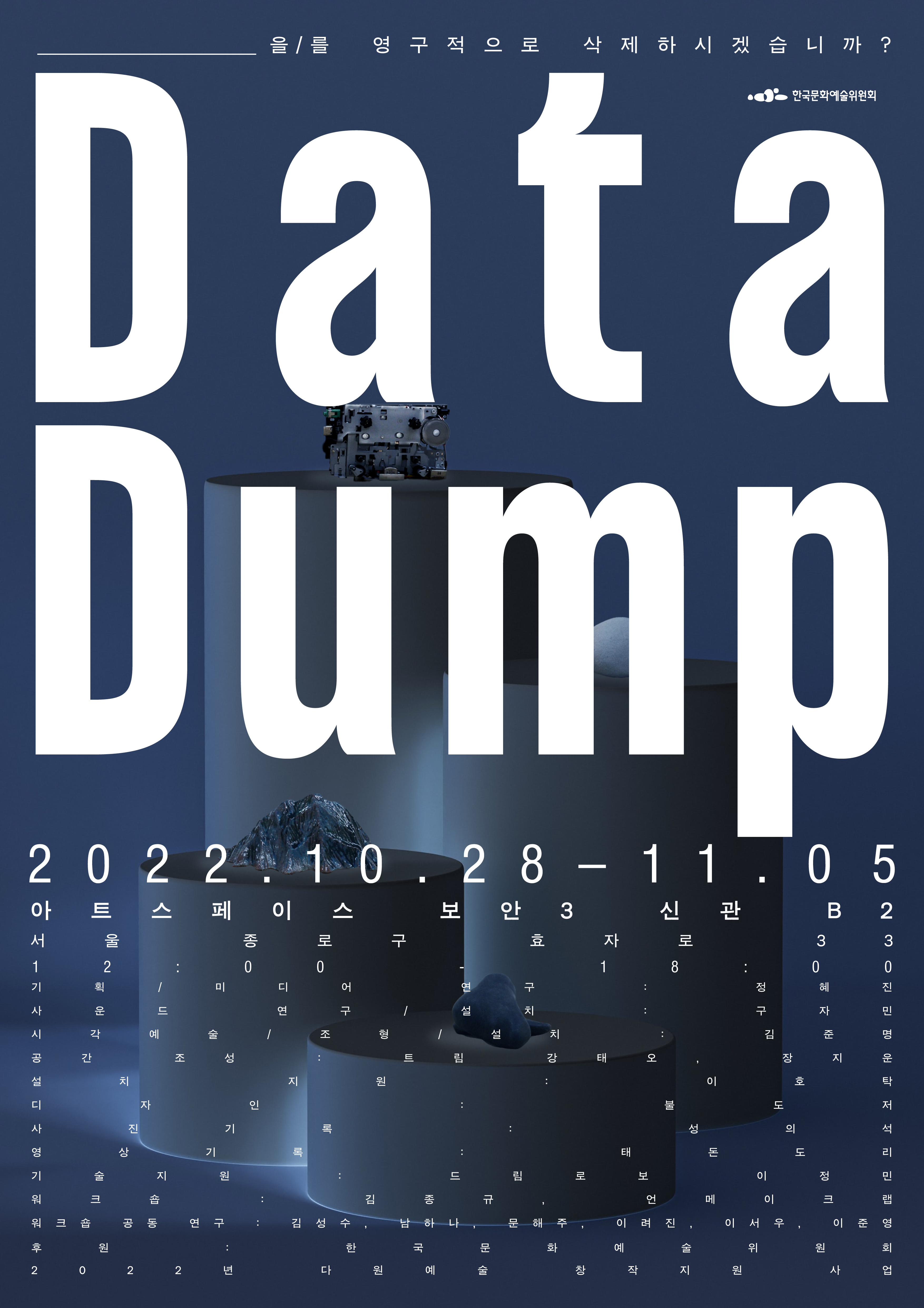 datadump_poster2