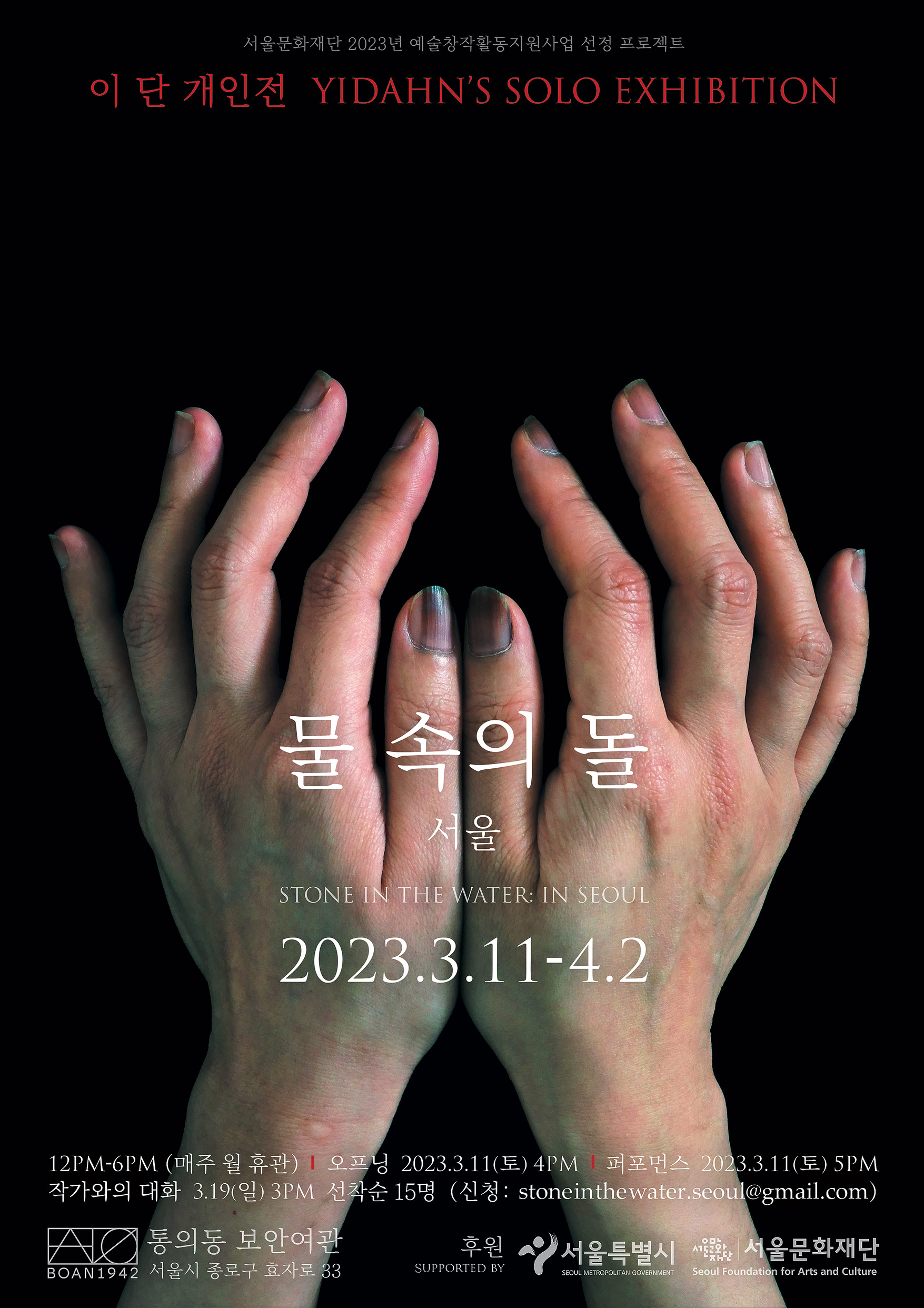 poster_seoul01_web