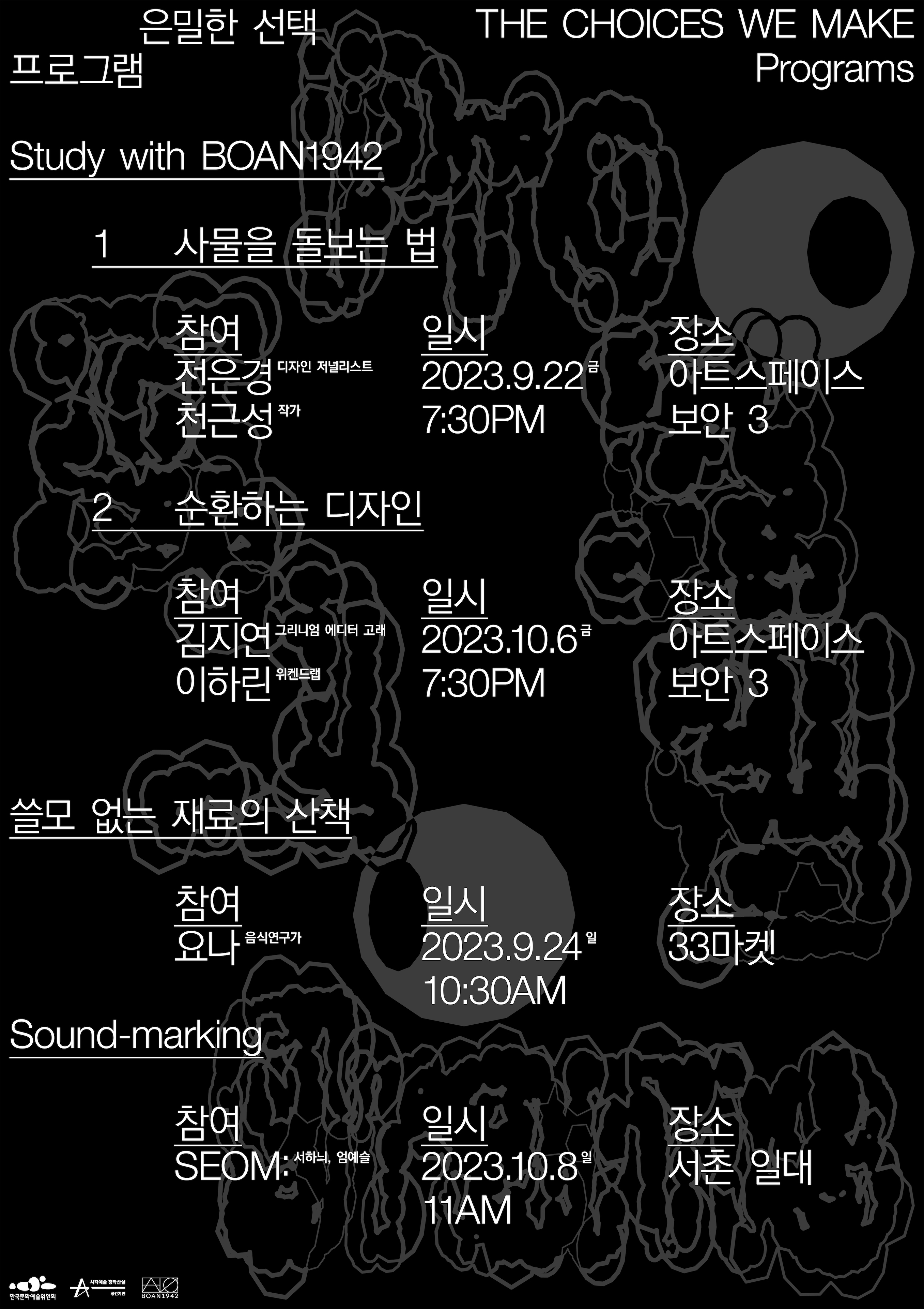 (저용량)은밀한선택_프로그램_포스터_230913_